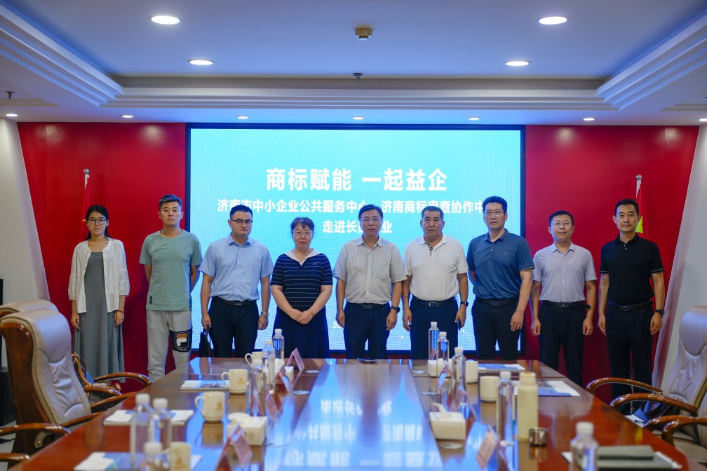 【長田動態(tài)】商標賦能 一起益企——濟南市中小企業(yè)公共服務(wù)中心、濟南商標審查協(xié)作中心走進長田實業(yè)